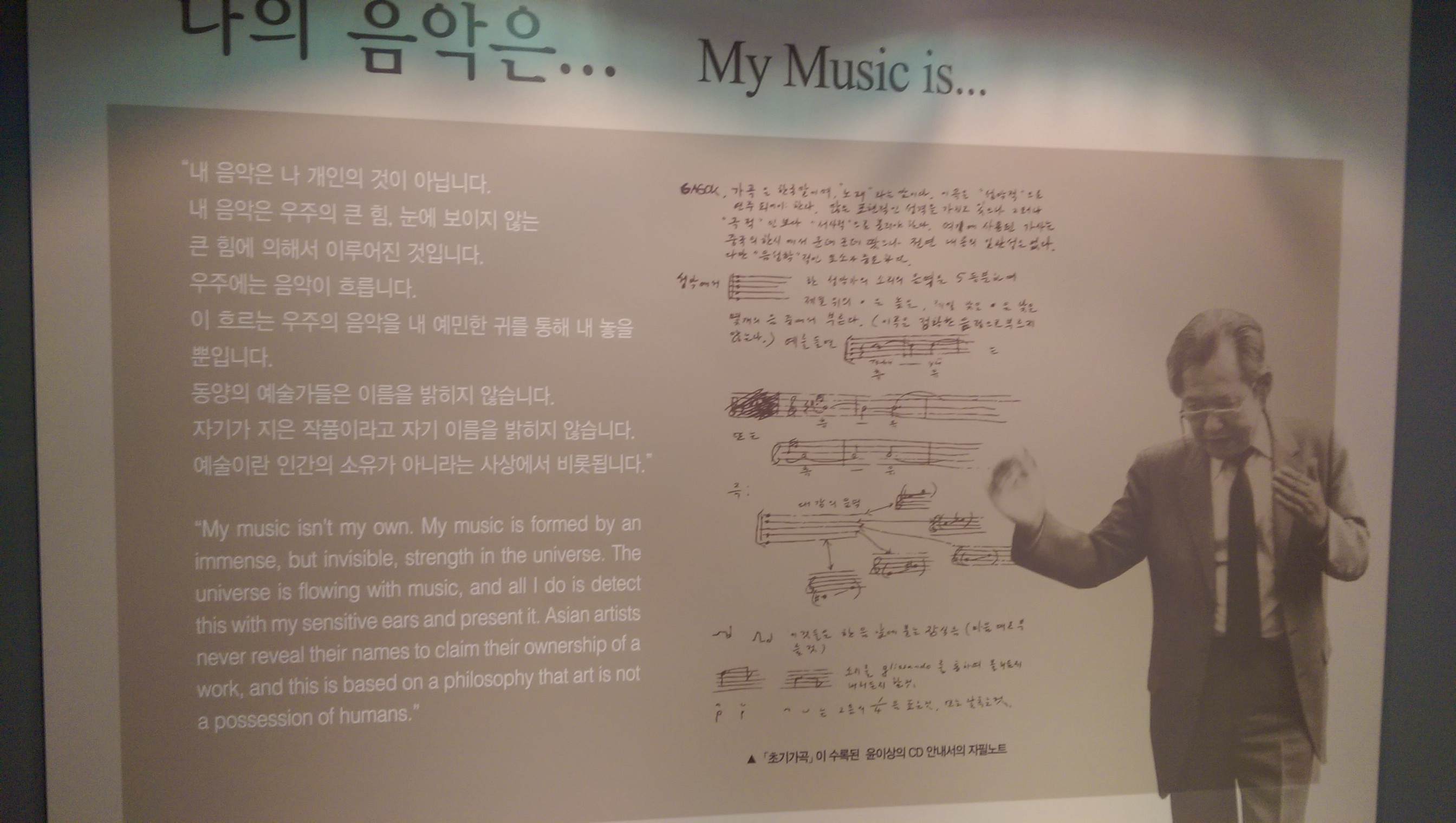 A display from the exhibition at the Isang Yun Memorial containing the following quote from Yun: 